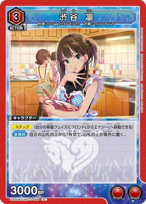 渋谷 凛