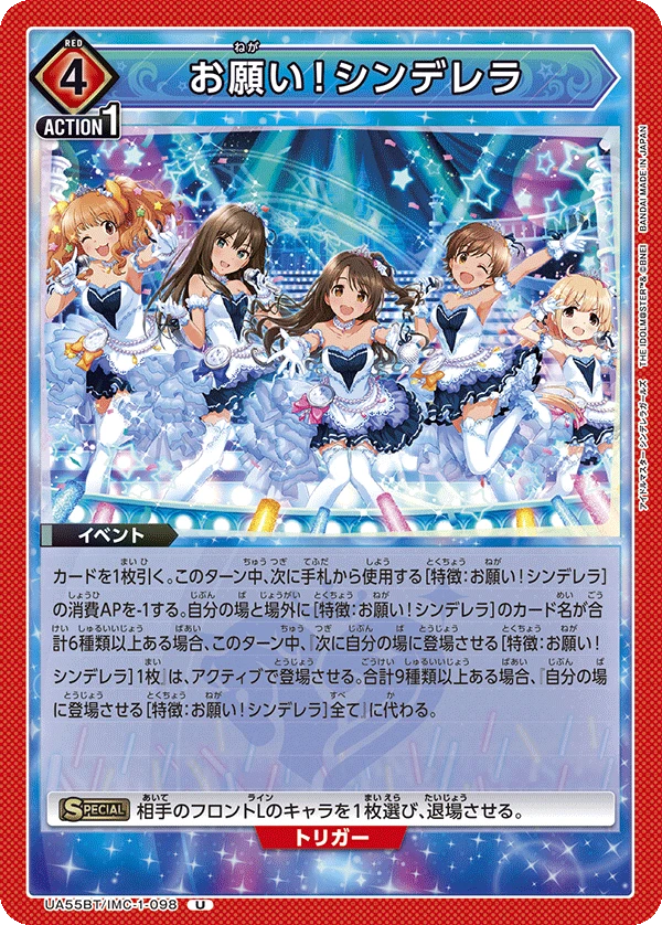 お願い！シンデレラ