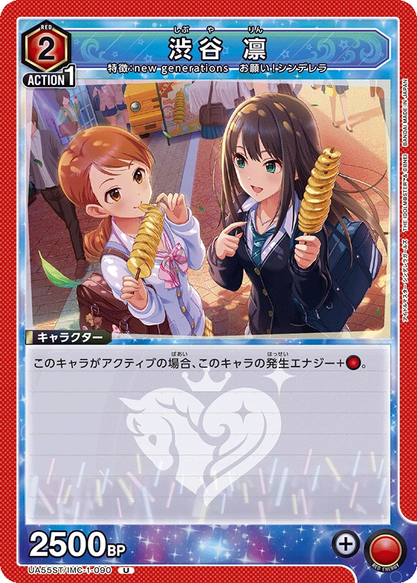 渋谷 凛