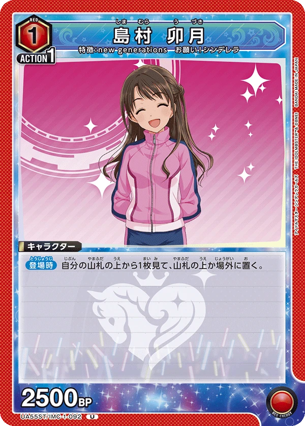 島村 卯月