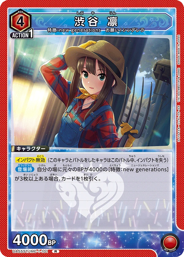 渋谷 凛