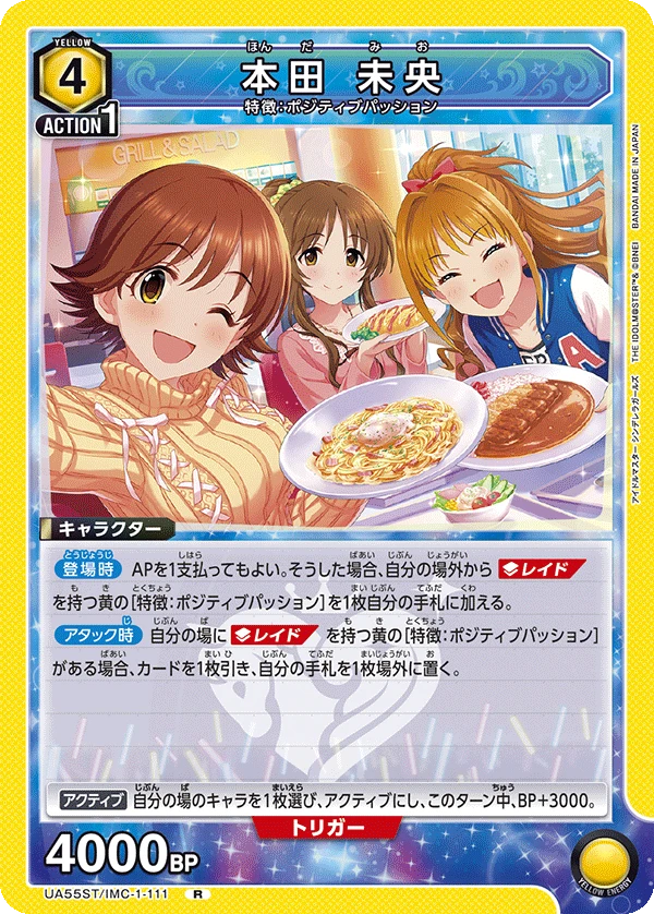 本田 未央
