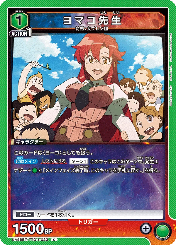 ヨマコ先生