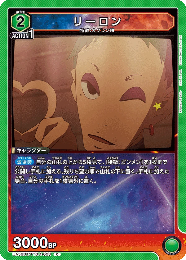 リーロン