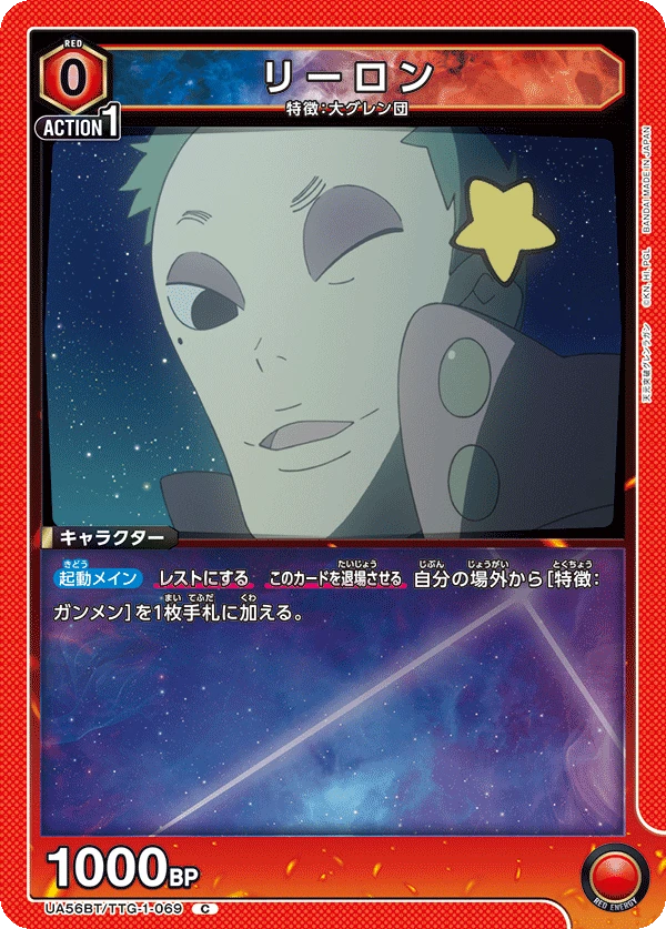 リーロン