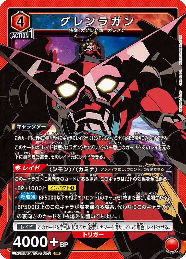 グレンラガン