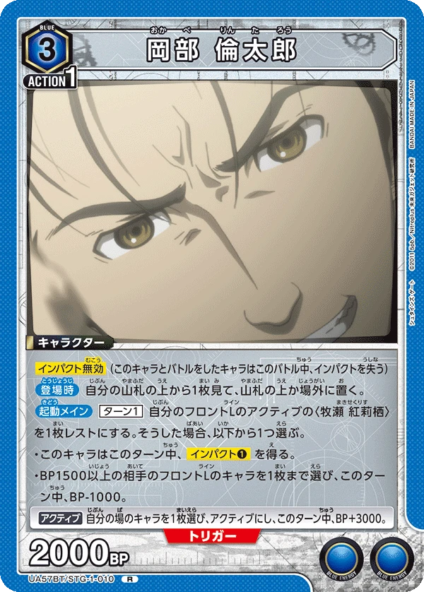 岡部 倫太郎