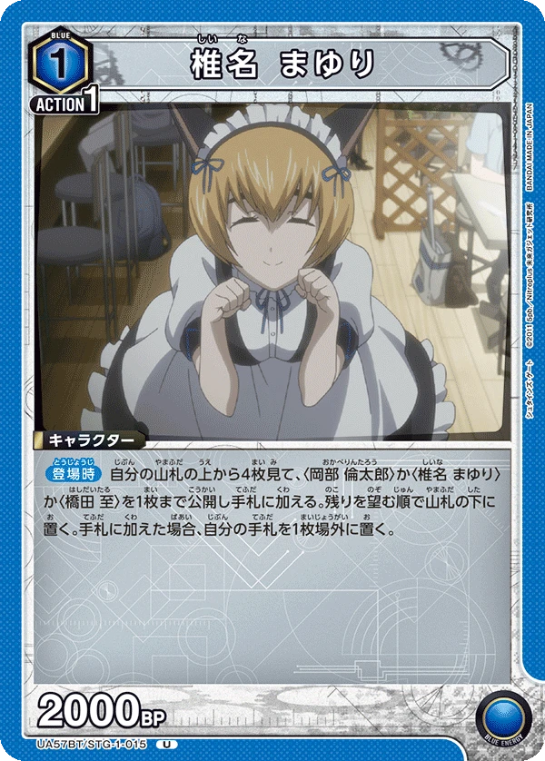 椎名 まゆり