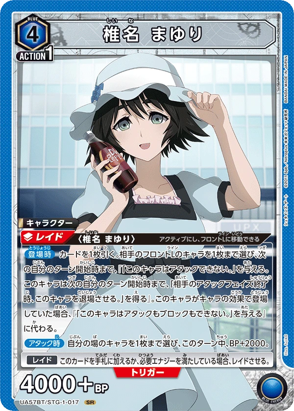 椎名 まゆり