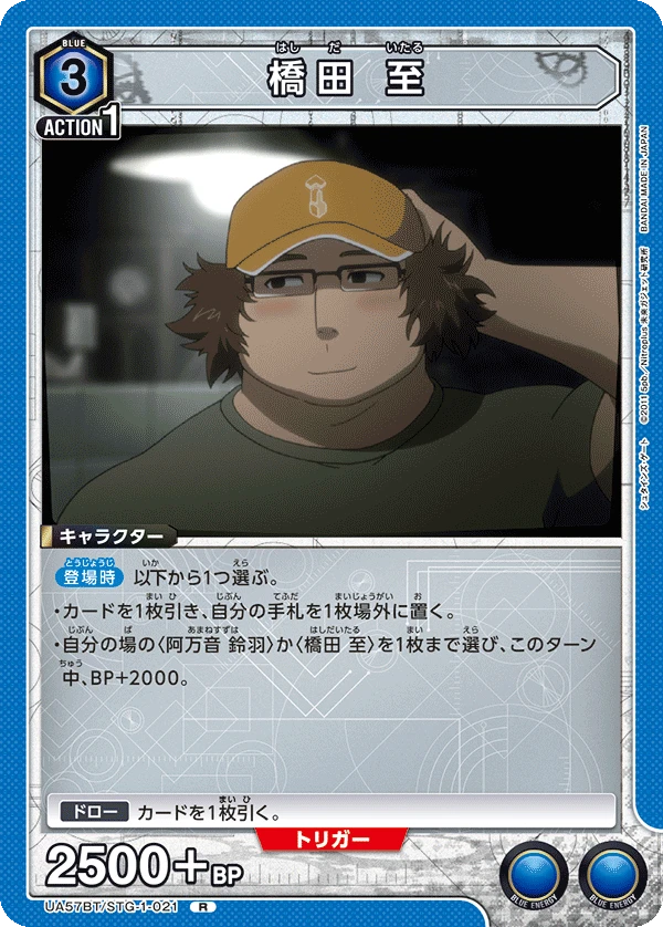 橋田 至