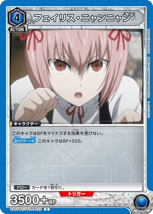 フェイリス・ニャンニャン