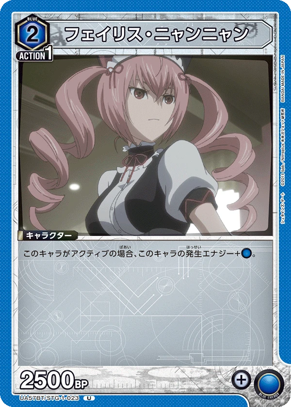 フェイリス・ニャンニャン