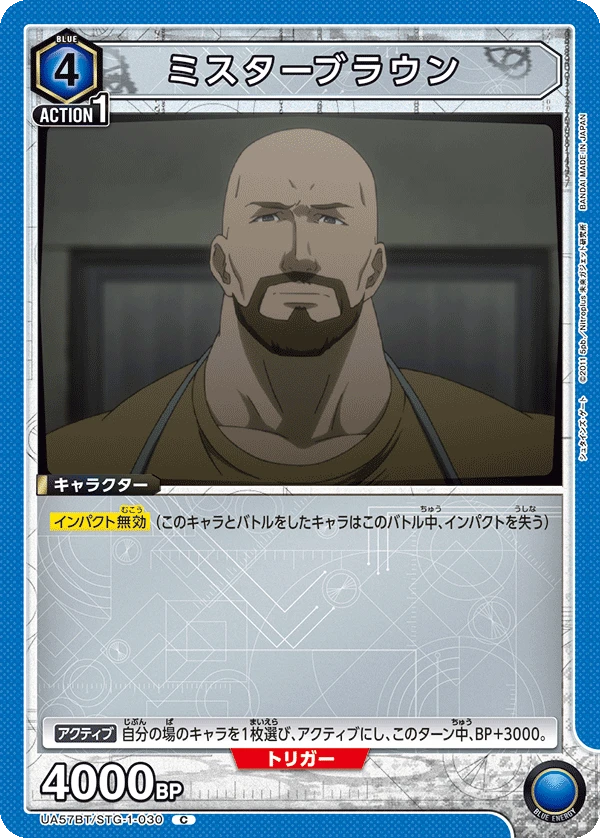ミスターブラウン