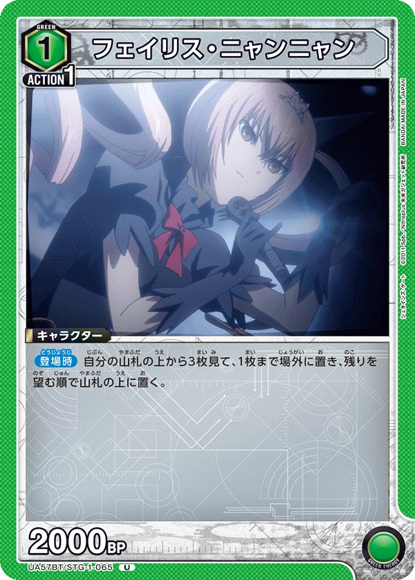 フェイリス・ニャンニャン