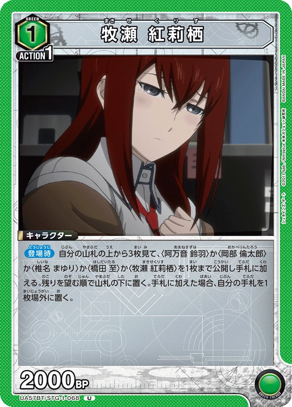 牧瀬 紅莉栖