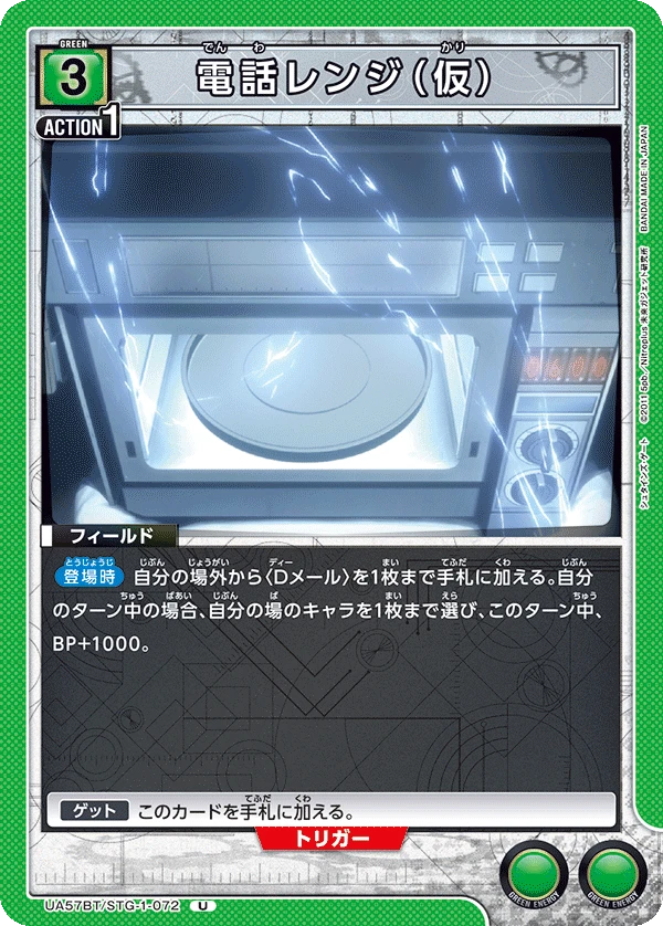 電話レンジ（仮）