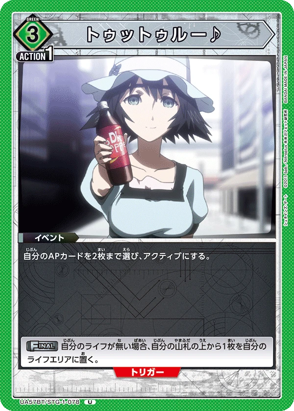 トゥットゥルー♪