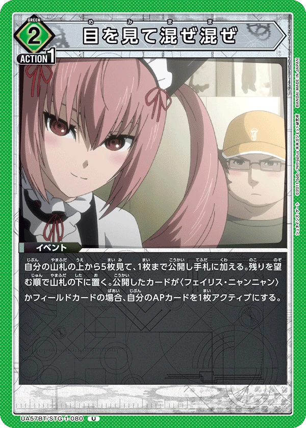 目を見て混ぜ混ぜ