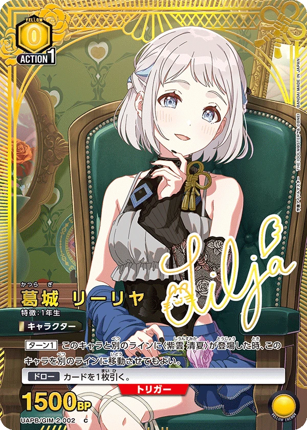 葛城 リーリヤ