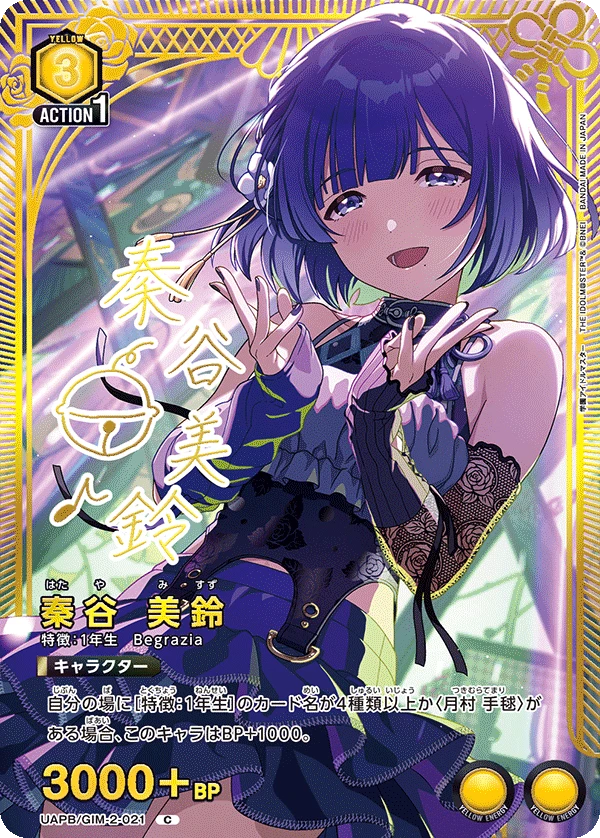 秦谷 美鈴
