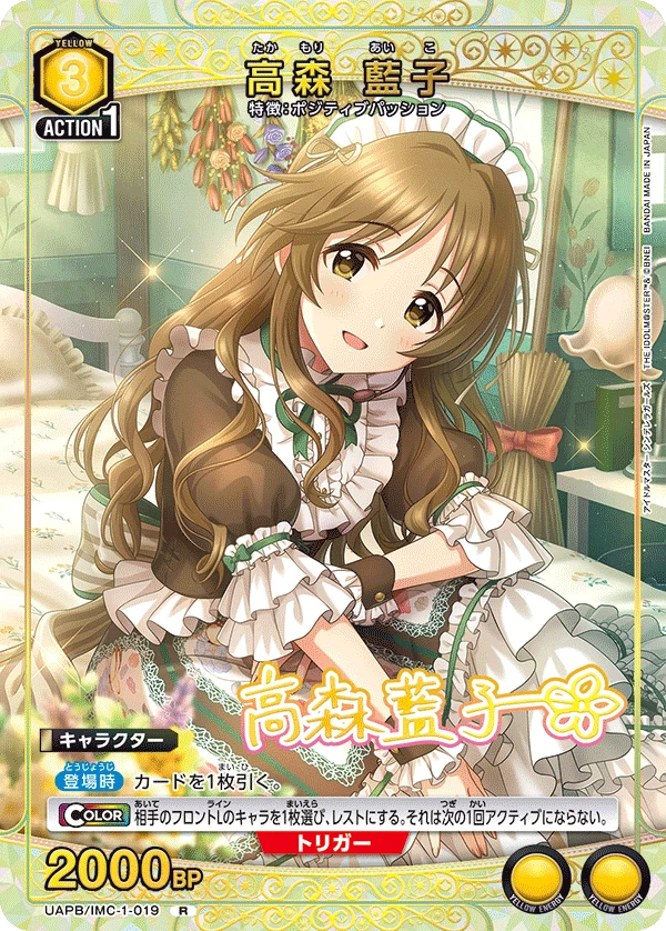高森 藍子
