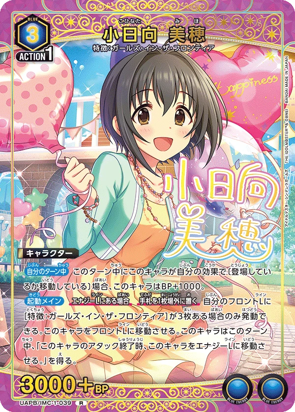 小日向 美穂