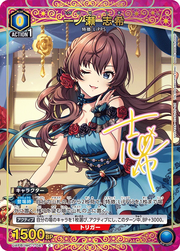 一ノ瀬 志希