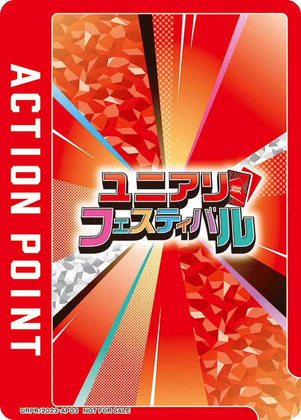 アクションポイントカード(UNION ARENA)