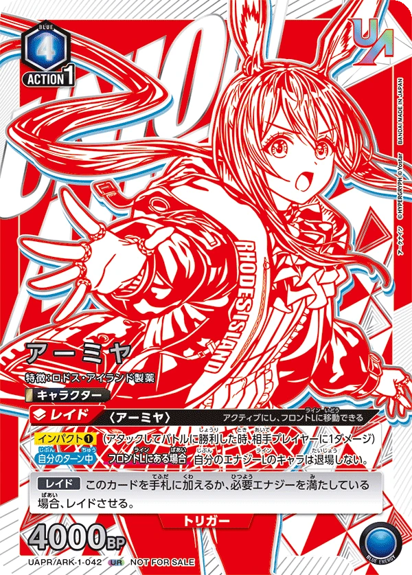アーミヤ