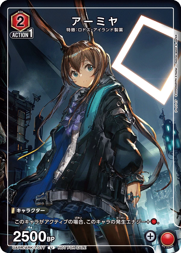 アーミヤ