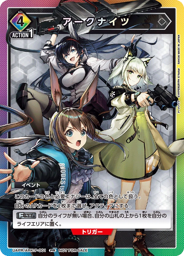 アークナイツ