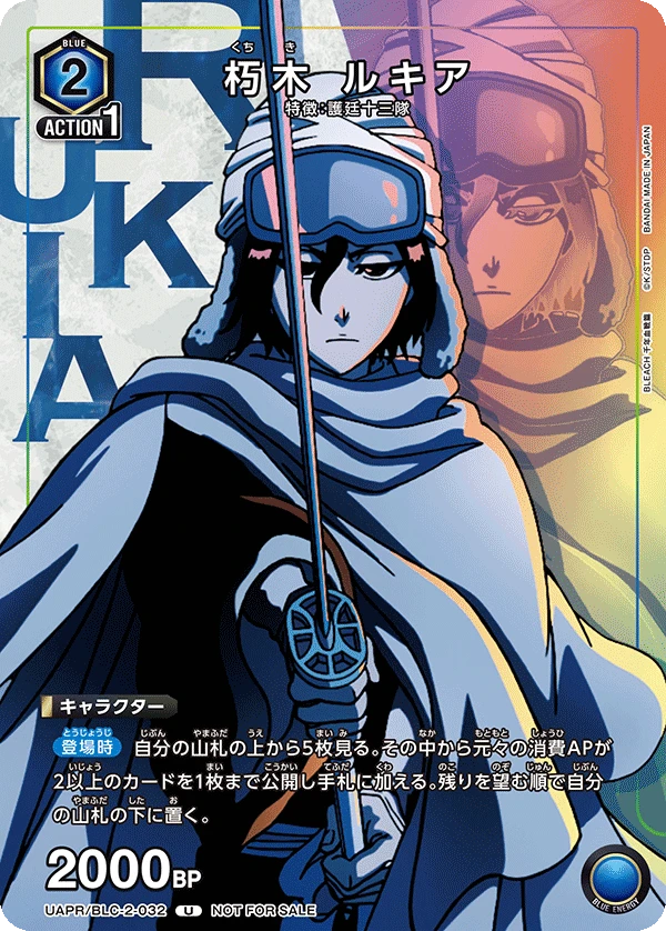 朽木 ルキア