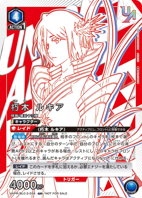 朽木 ルキア