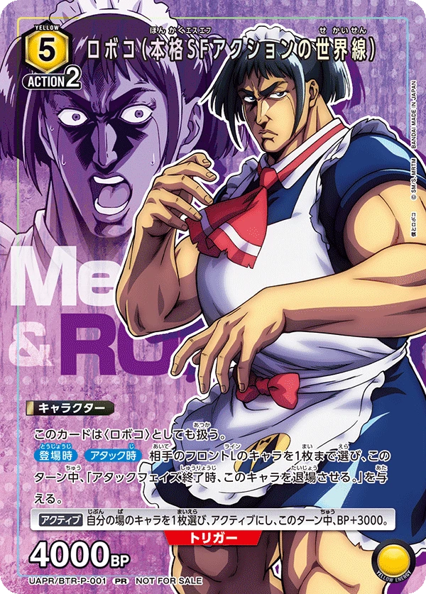 ロボコ（本格SFアクションの世界線）