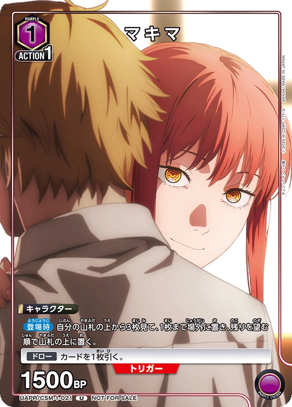 マキマ