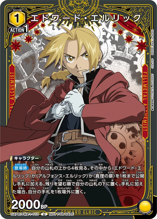 エドワード・エルリック