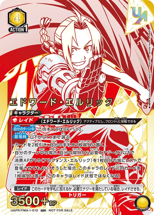 エドワード・エルリック