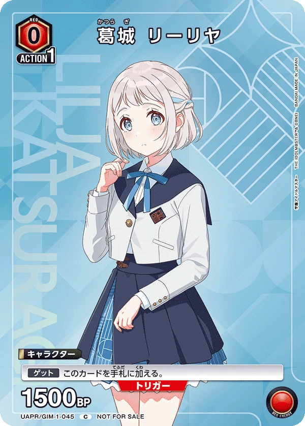葛城 リーリヤ