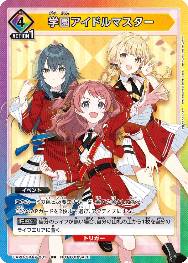 学園アイドルマスター
