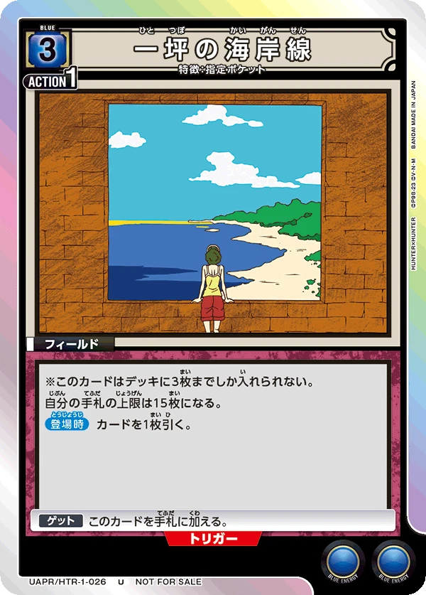 一坪の海岸線