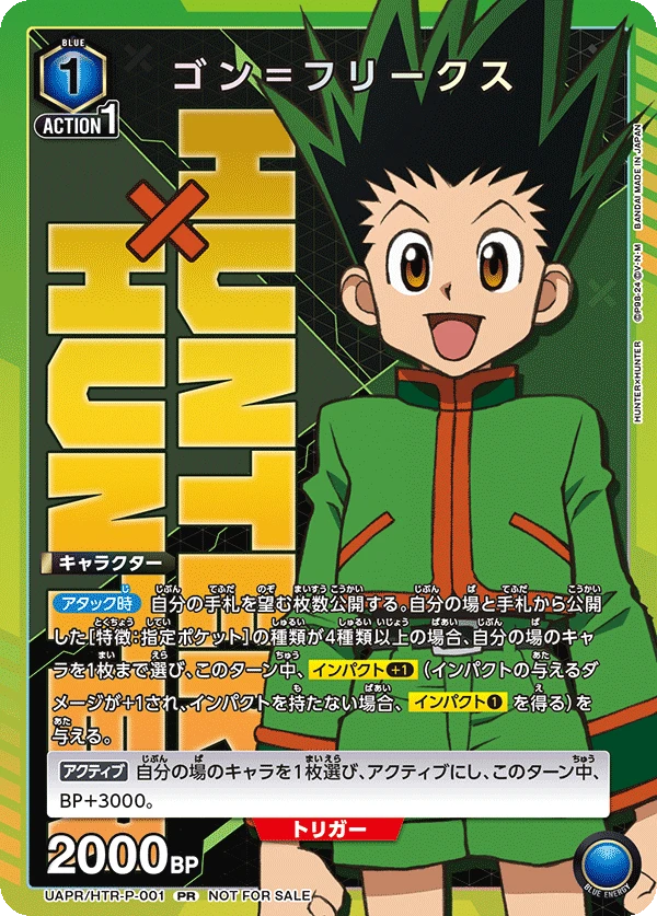 ゴン＝フリークス