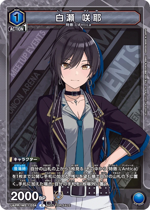 白瀬 咲耶
