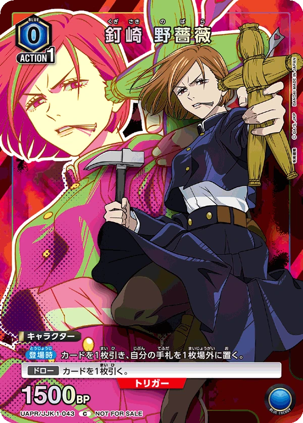 釘崎 野薔薇