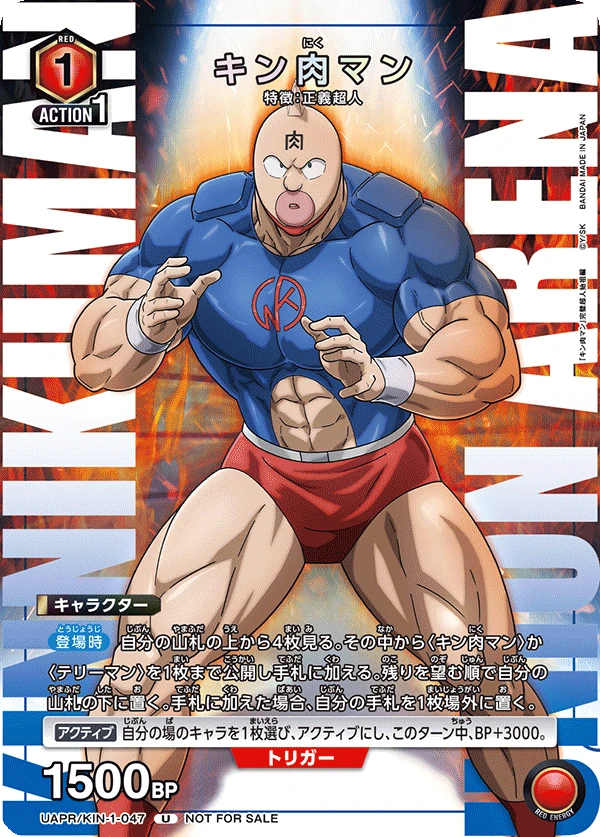 キン肉マン