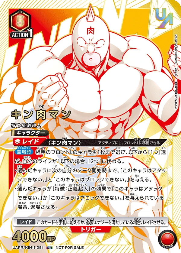 キン肉マン