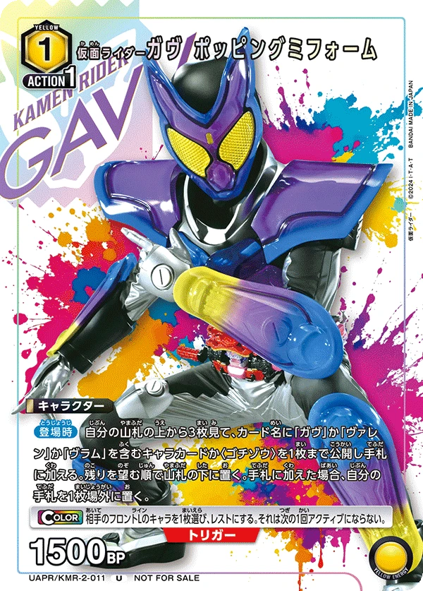 仮面ライダーガヴ ポッピングミフォーム