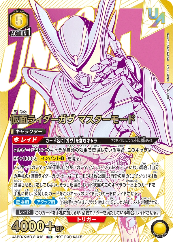 仮面ライダーガヴ マスターモード