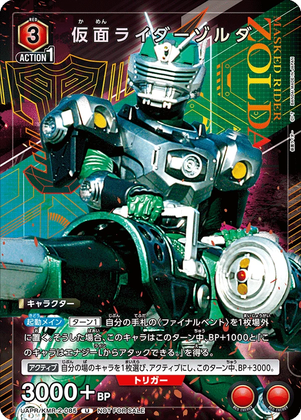 仮面ライダーゾルダ