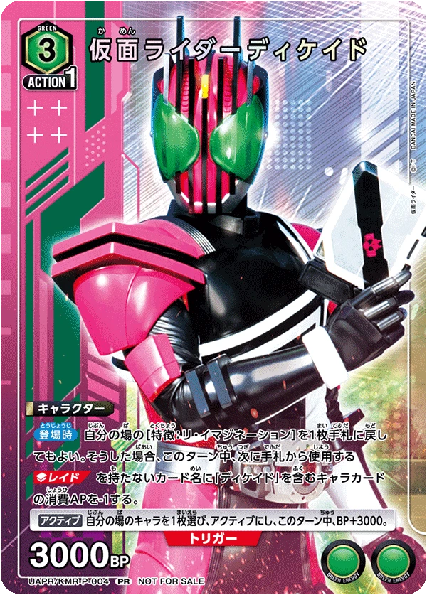 仮面ライダーディケイド