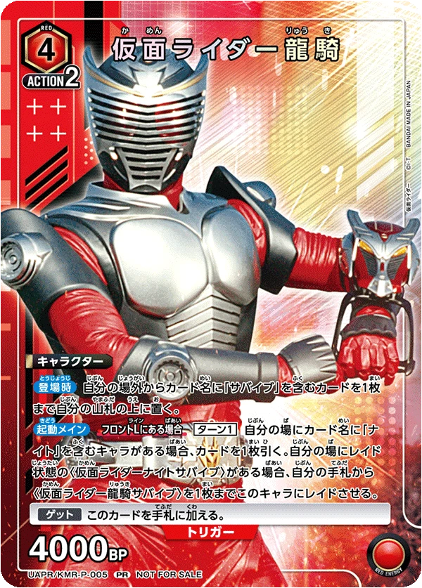 仮面ライダー龍騎